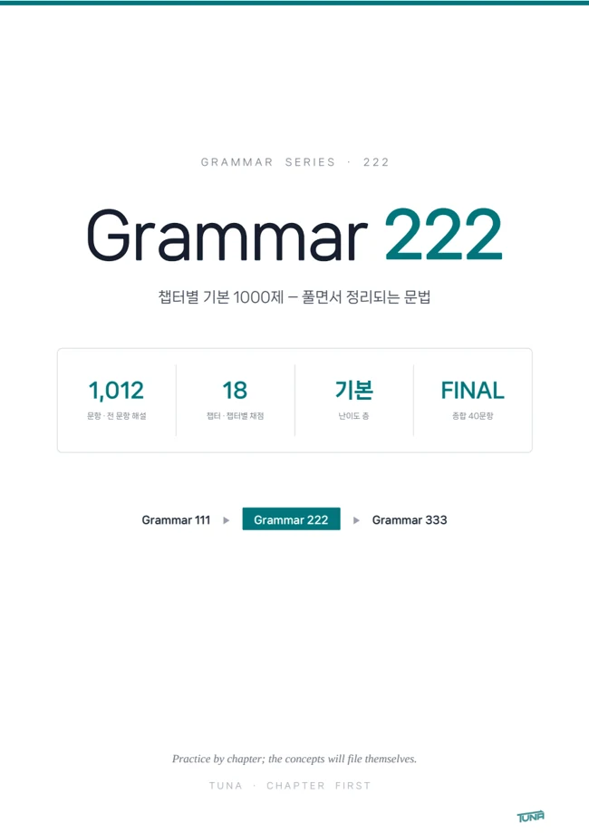GRAMMAR 222 실제 교재 표지