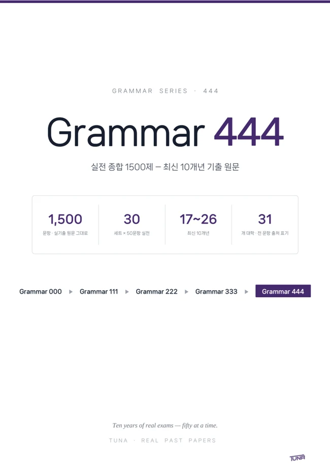 GRAMMAR 444 실제 교재 표지