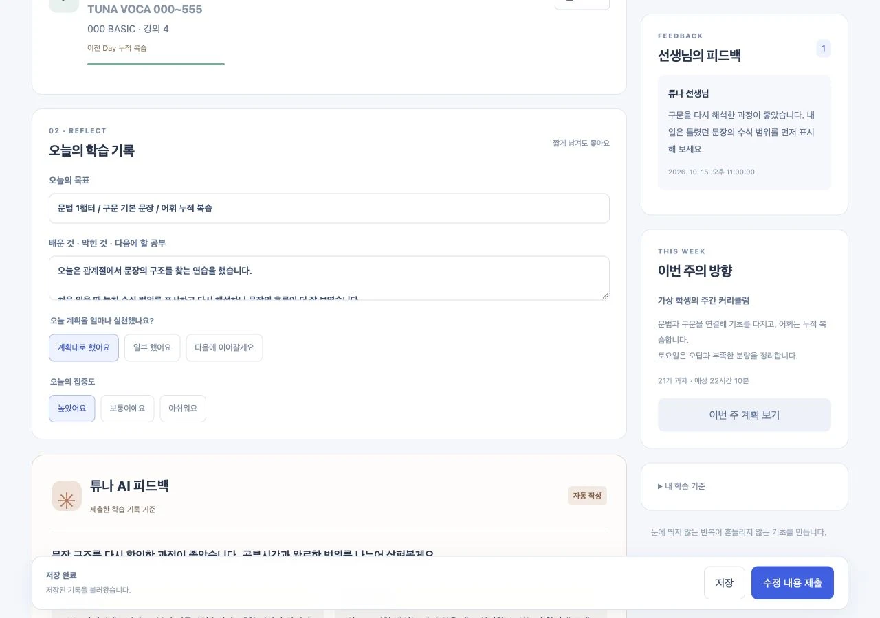Daily Schedule 실제 학습실 UI · 설명용 가상 데이터