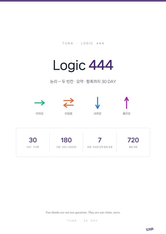 LOGIC 444 실제 교재 표지