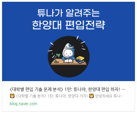 한양대 편입영어 튜나와 함께 뿌시자! 1-2탄 - 튜나편입