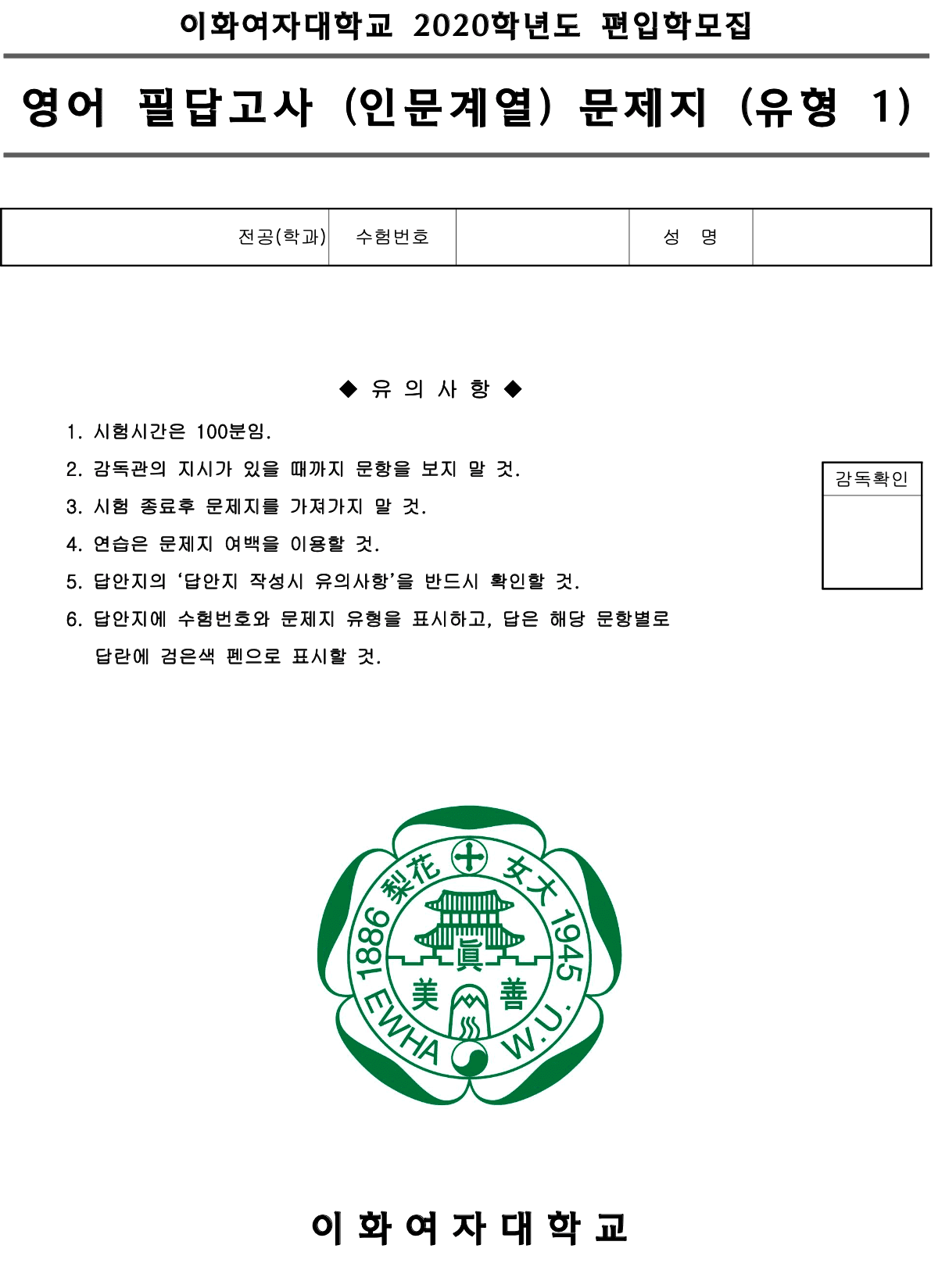 이화여대 편입영어 튜나와 함께 뿌시자! 5탄 · Ø 이화여자대학교 편입 영어 기출 분석 · 자료 이미지 4