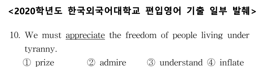 한국외대 기출 풀이 분석 · Ø 한국외국어대학교 편입 합격 전략 · 자료 이미지 12