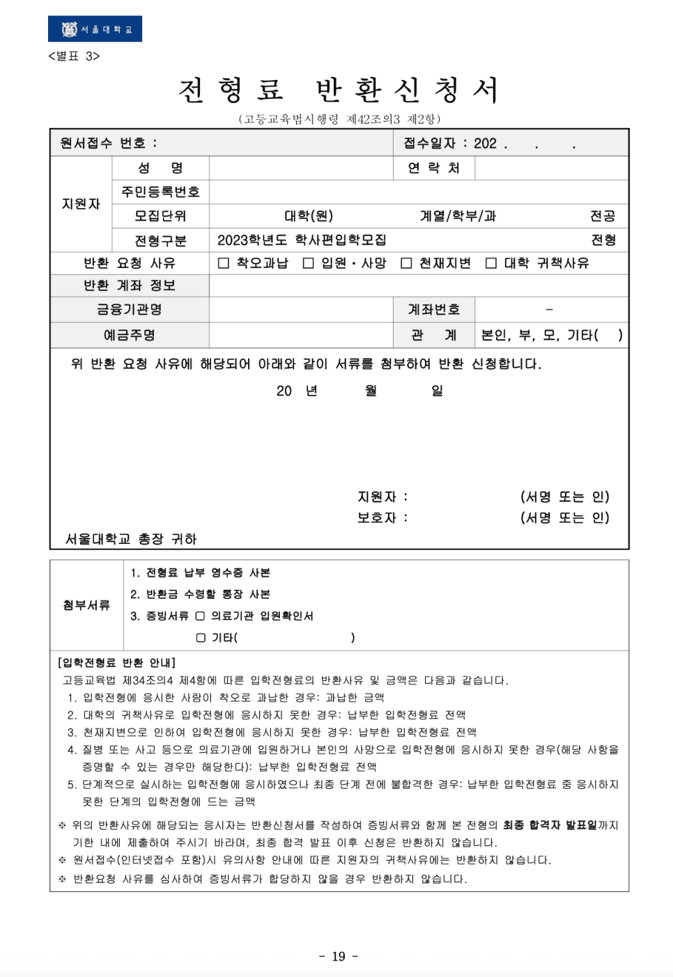 2023 서울대 편입요강 살펴봐요! · 자료 이미지 15