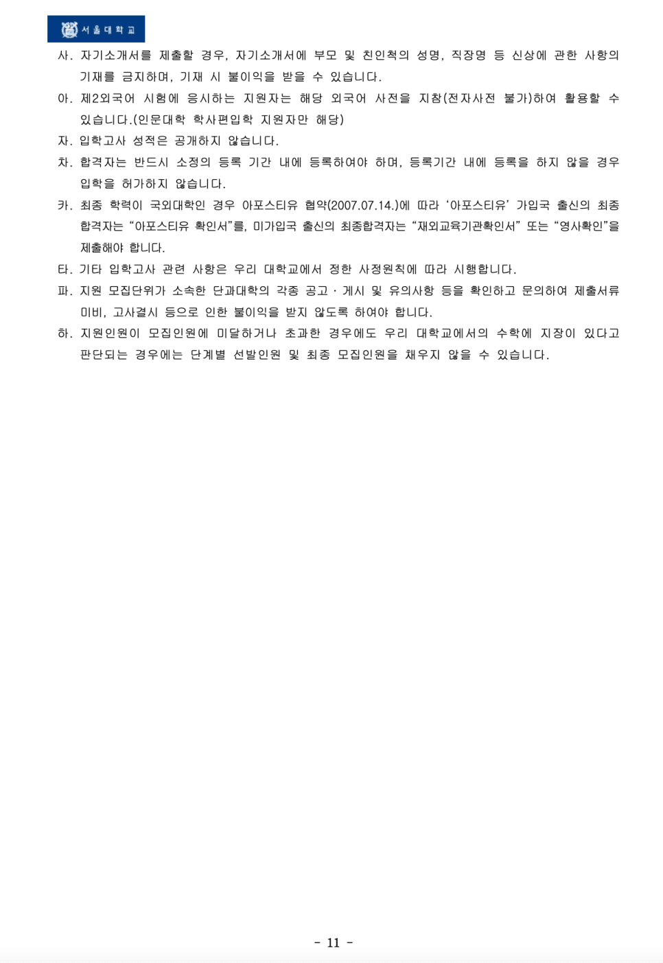 2023 서울대 편입요강 살펴봐요! · 자료 이미지 8