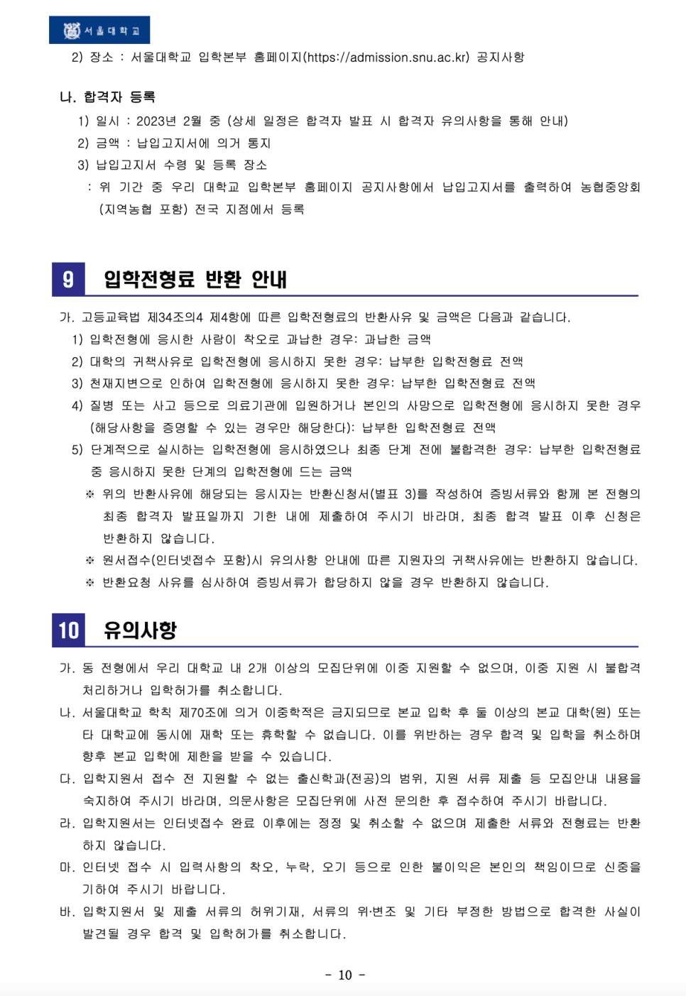 2023 서울대 편입요강 살펴봐요! · 자료 이미지 7