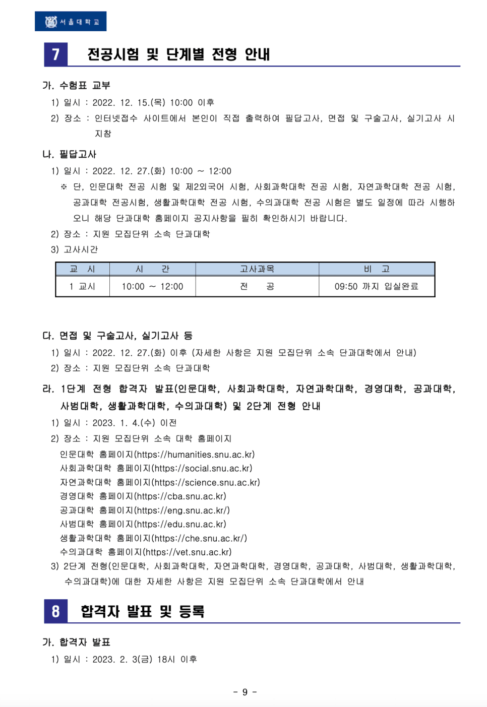 2023 서울대 편입요강 살펴봐요! · 자료 이미지 6
