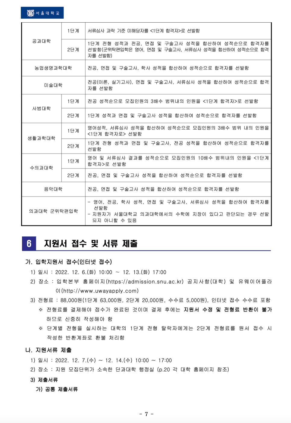 2023 서울대 편입요강 살펴봐요! · 자료 이미지 4