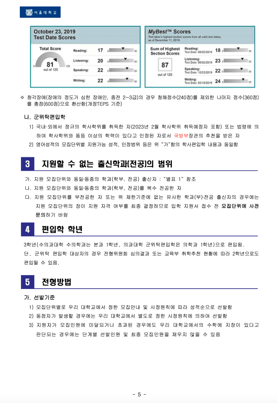 2023 서울대 편입요강 살펴봐요! · 자료 이미지 2