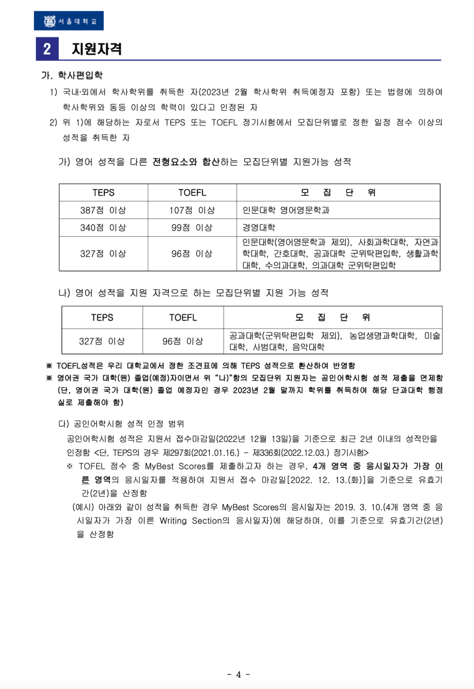 서울대 편입요강 2023학년도