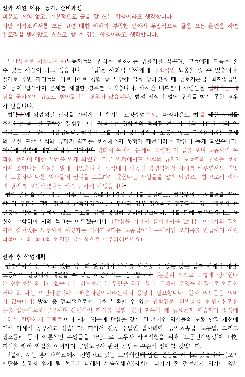 홍익대 법학과 편입 자기소개서 예시 · 자료 이미지 3