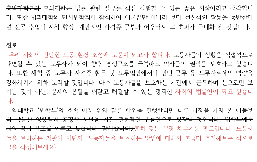 홍익대 법학과 편입 자기소개서 예시 · 자료 이미지 4