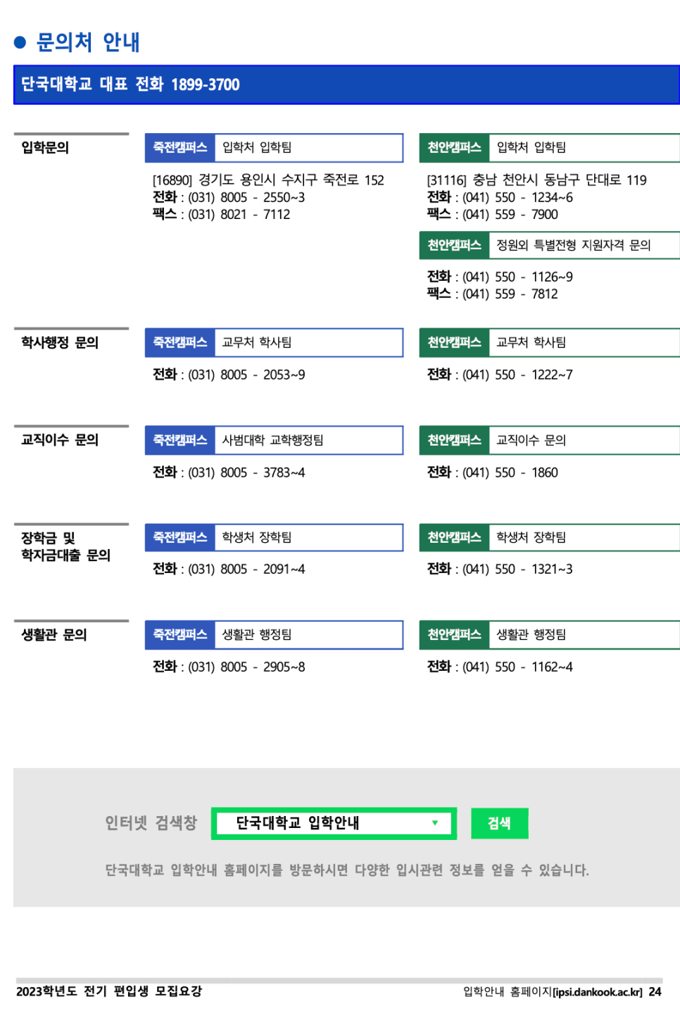 단국대 편입요강 2023 살펴봐요! [파일첨부] · 8 [서류 제출] · 자료 이미지 25
