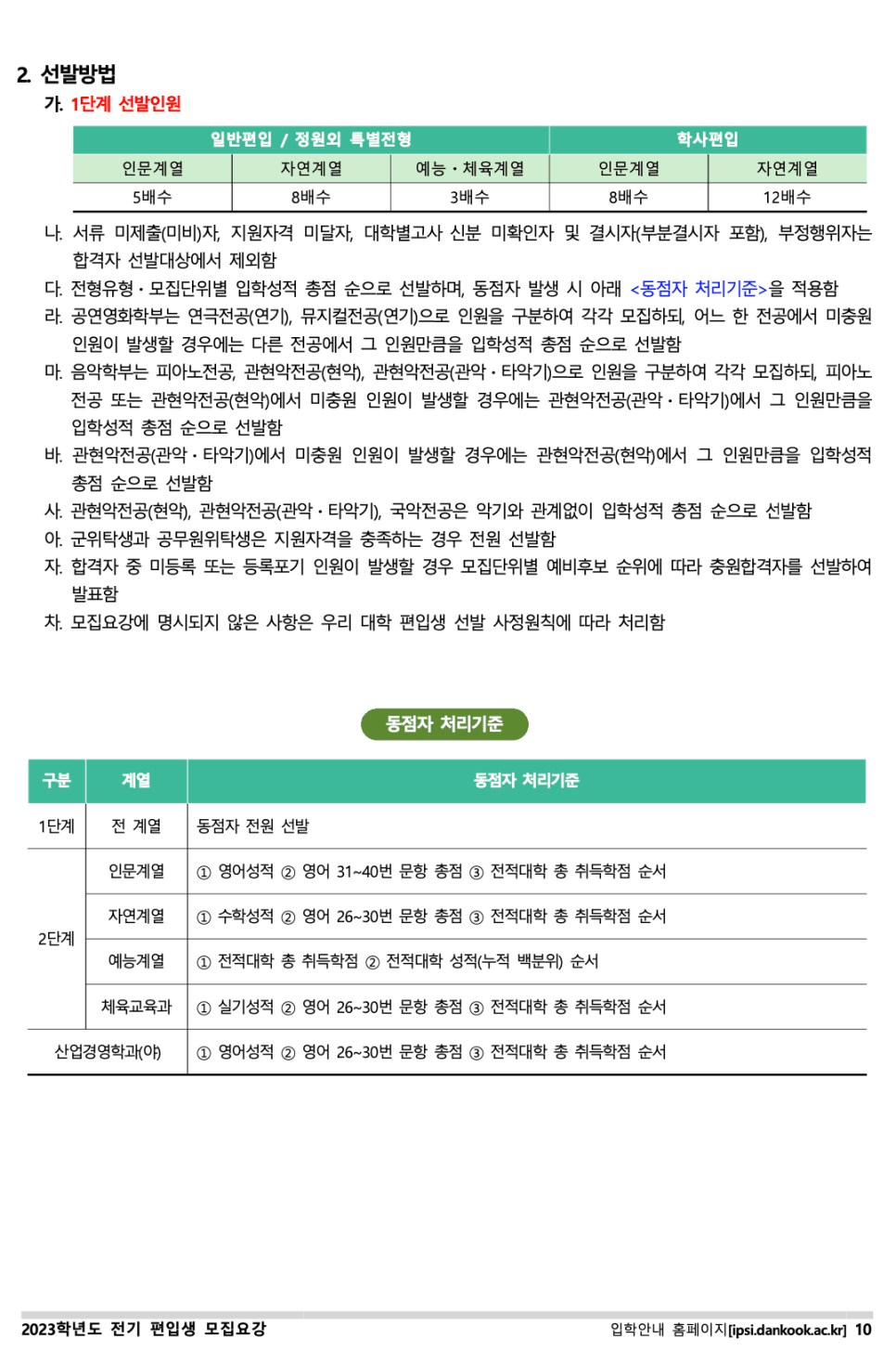 단국대 편입요강 2023 살펴봐요! [파일첨부] · 8 [서류 제출] · 자료 이미지 11
