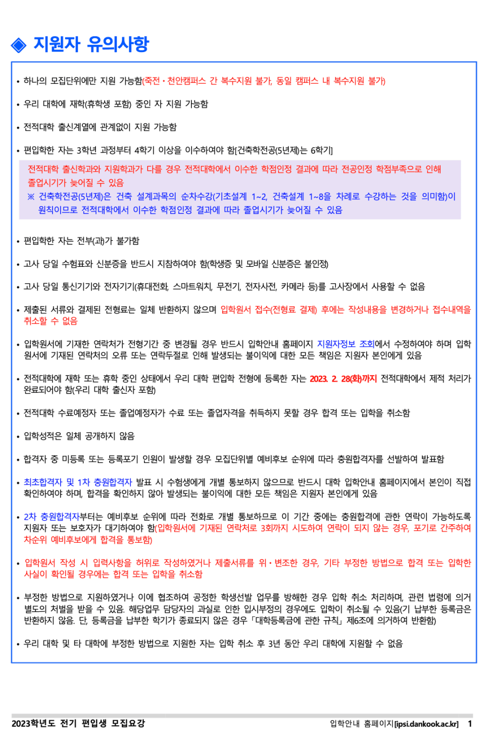 단국대 편입요강 2023 살펴봐요! [파일첨부] · 8 [서류 제출] · 자료 이미지 2
