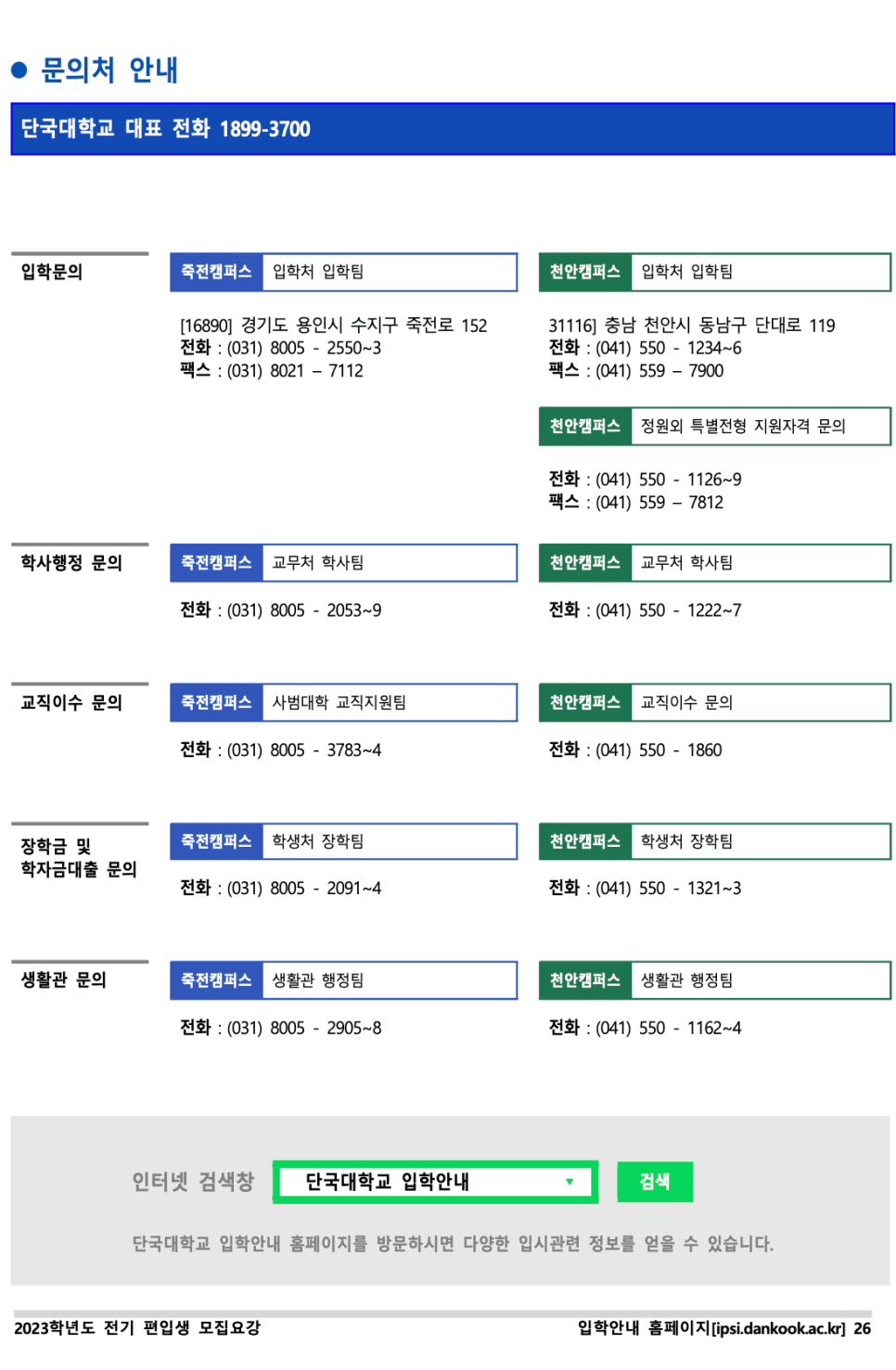 단국대 천안 편입요강 2023 살펴봐요! [파일첨부] · 자료 이미지 28