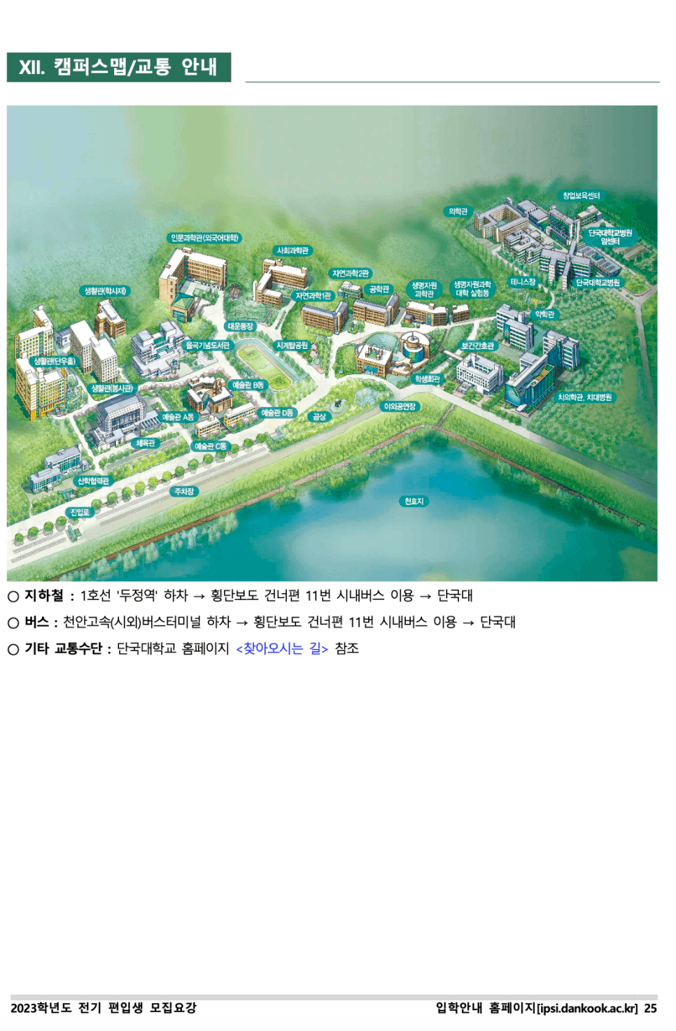 단국대 천안 편입요강 2023 살펴봐요! [파일첨부] · 자료 이미지 27