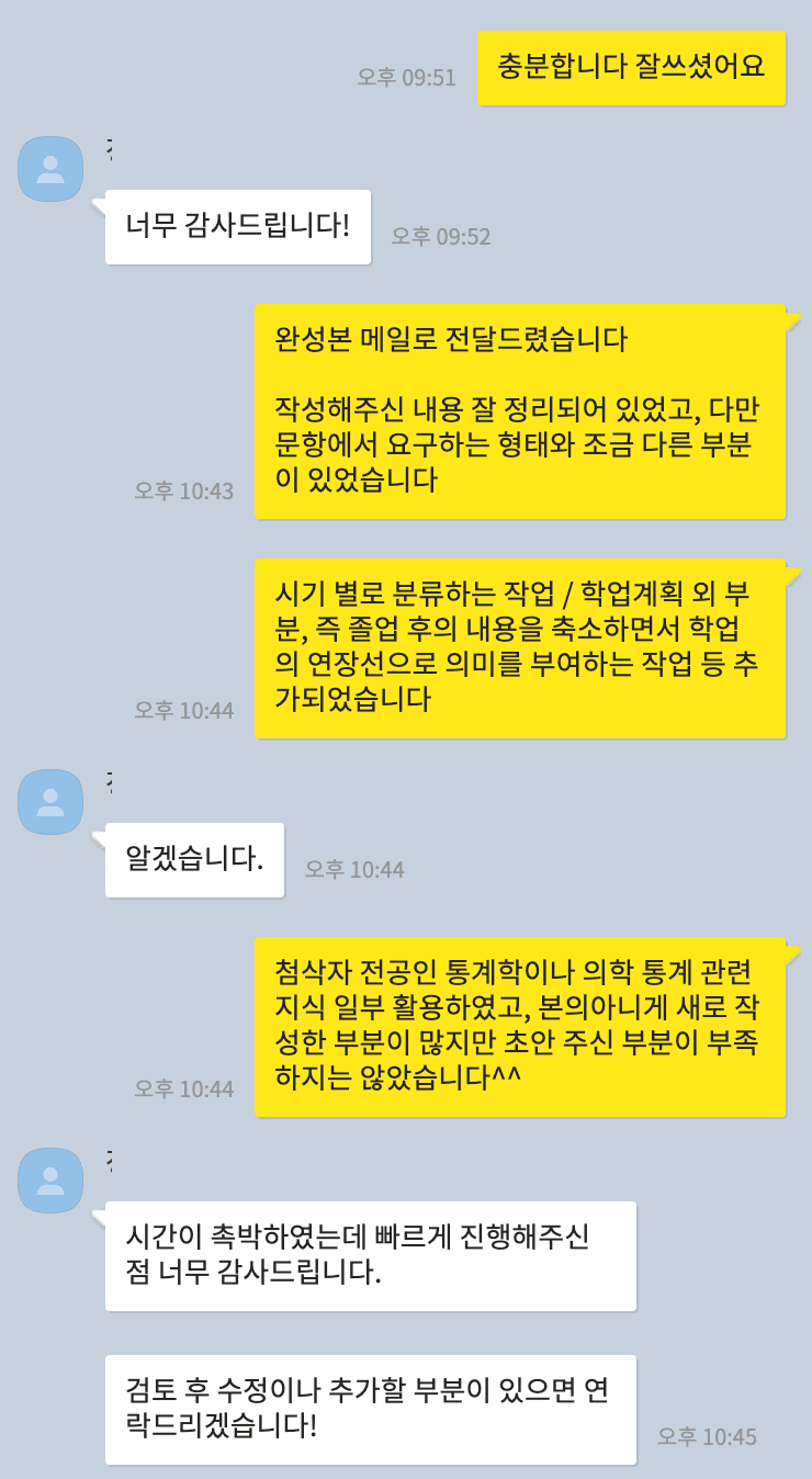 인제대 의대 편입 자기소개서 학업계획서 첨삭 예시 · 당신의 스토리가 합격의 무기가 됩니다 · 자료 이미지 1