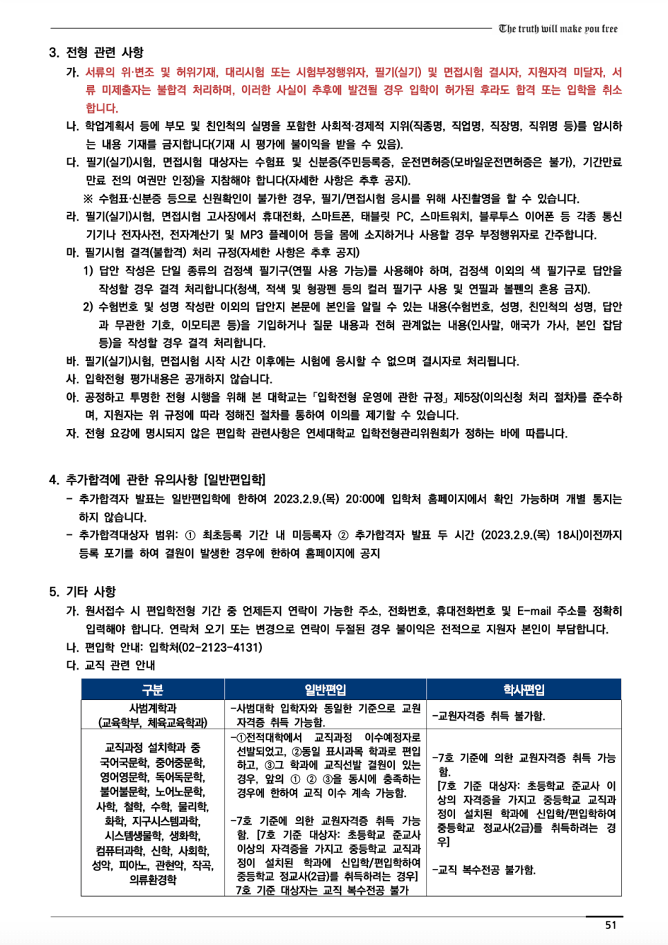 연세대 편입요강 2023학년도 한눈에 보기! · 2)사회 논술 · 자료 이미지 54