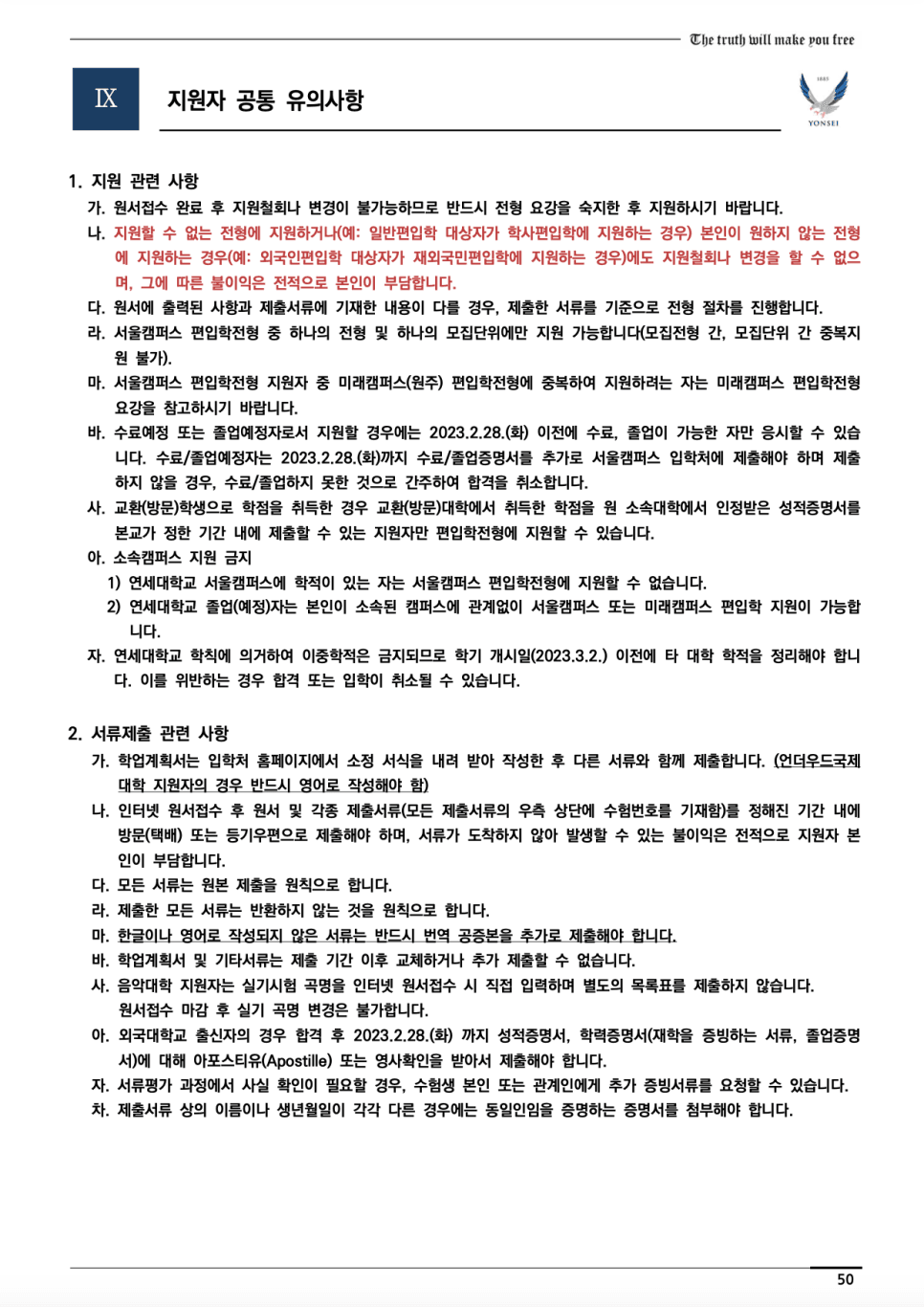 연세대 편입요강 2023학년도 한눈에 보기! · 2)사회 논술 · 자료 이미지 53