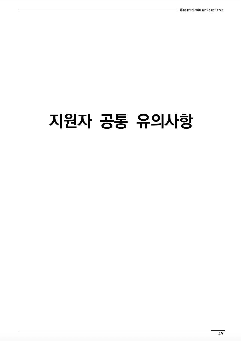 연세대 편입요강 2023학년도 한눈에 보기! · 2)사회 논술 · 자료 이미지 52