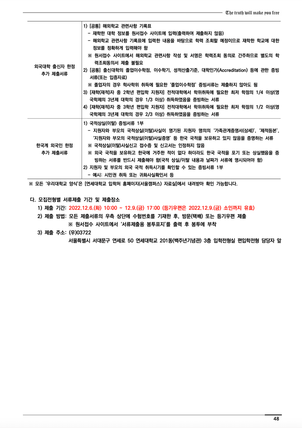 연세대 편입요강 2023학년도 한눈에 보기! · 2)사회 논술 · 자료 이미지 51
