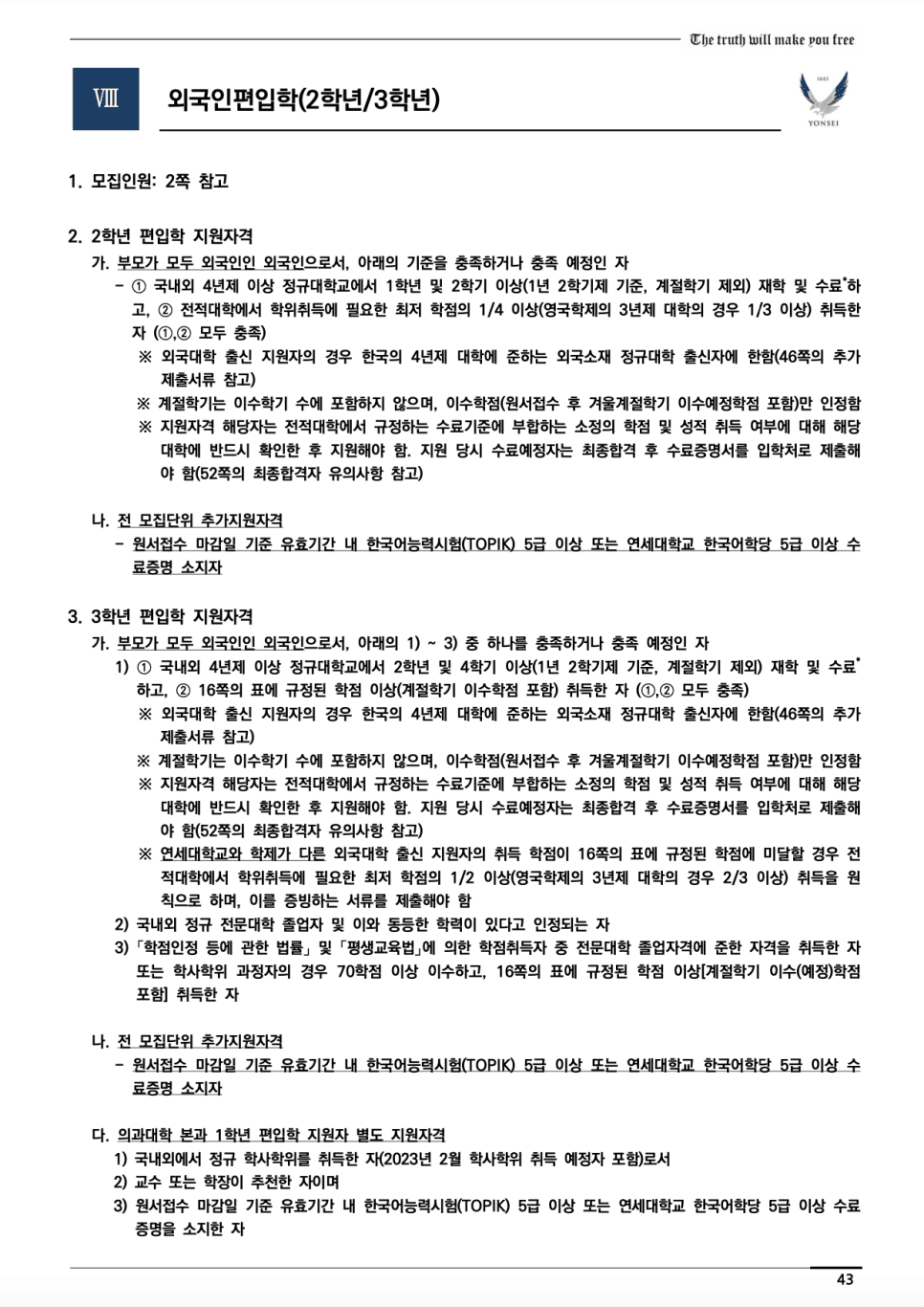 연세대 편입요강 2023학년도 한눈에 보기! · 2)사회 논술 · 자료 이미지 46