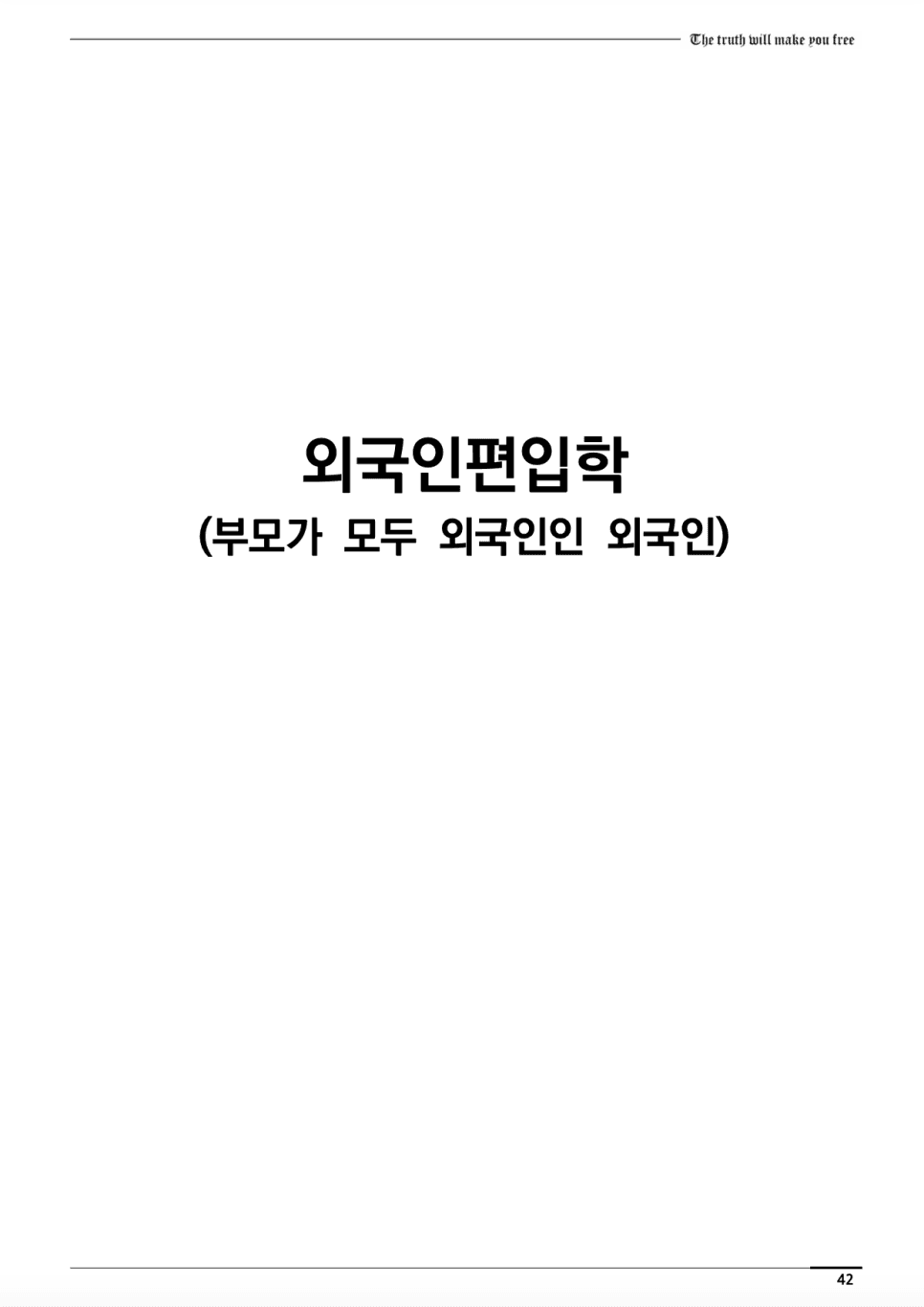 연세대 편입요강 2023학년도 한눈에 보기! · 2)사회 논술 · 자료 이미지 45