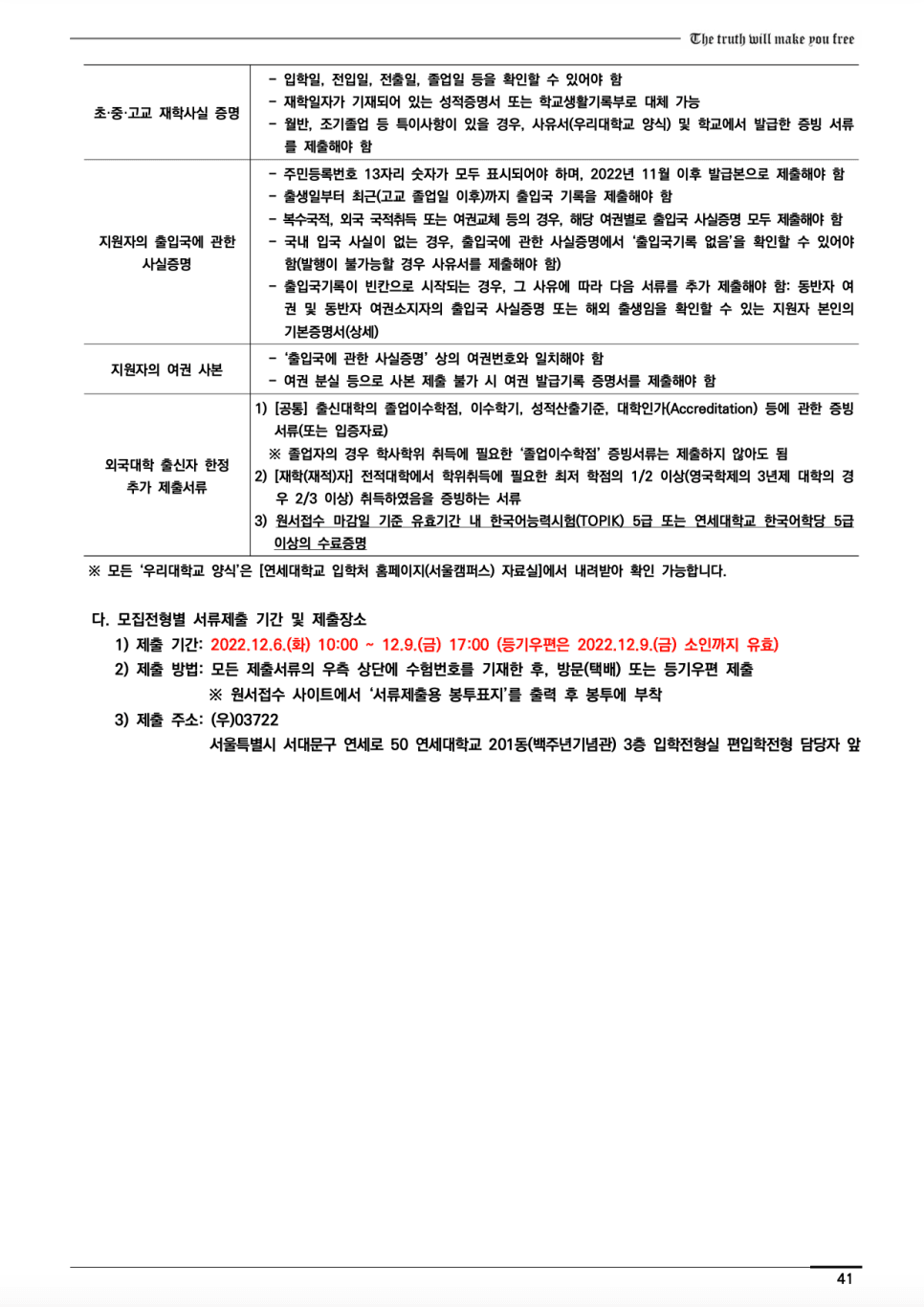 연세대 편입요강 2023학년도 한눈에 보기! · 2)사회 논술 · 자료 이미지 44