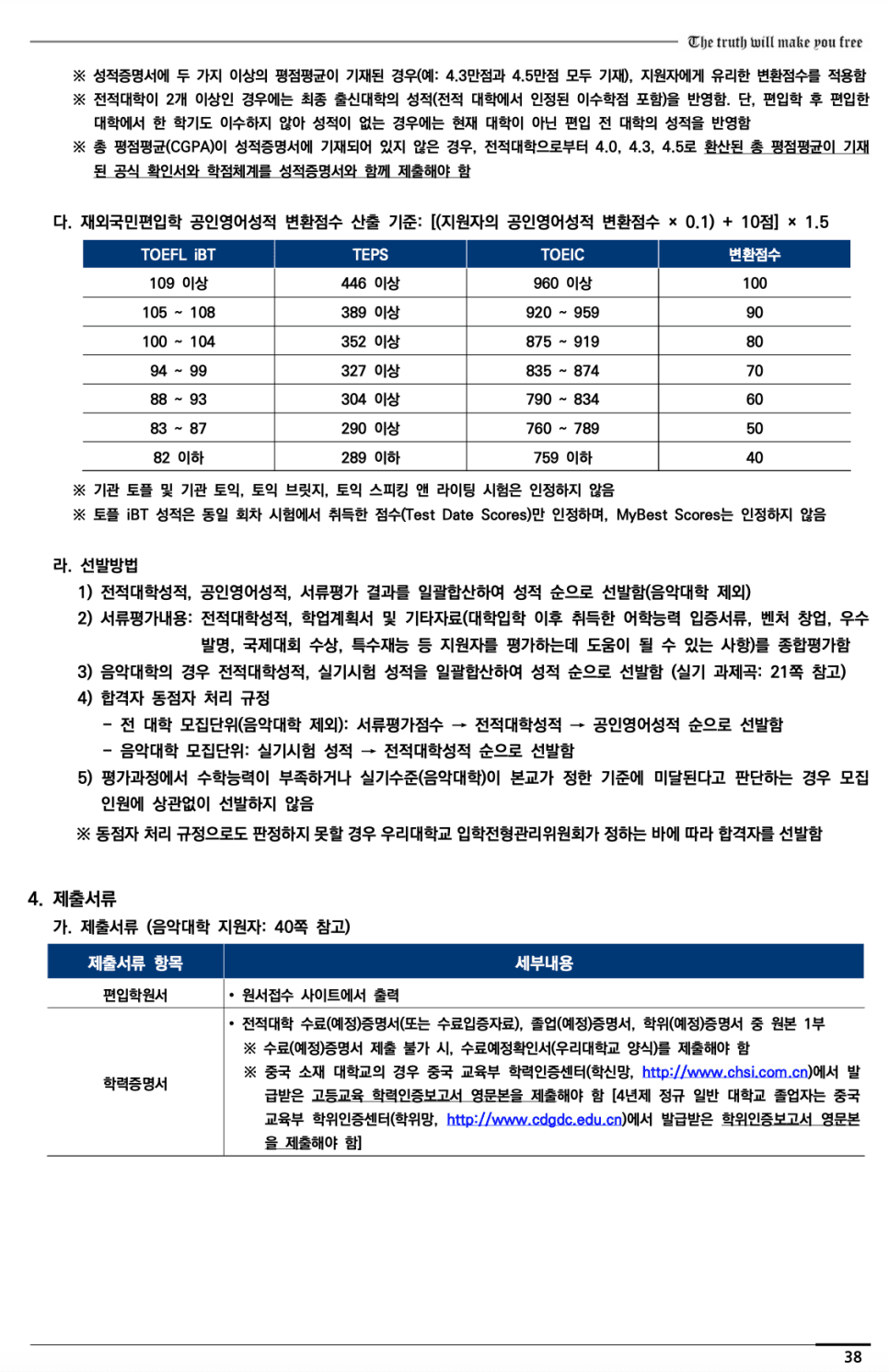 연세대 편입요강 2023학년도 한눈에 보기! · 2)사회 논술 · 자료 이미지 41