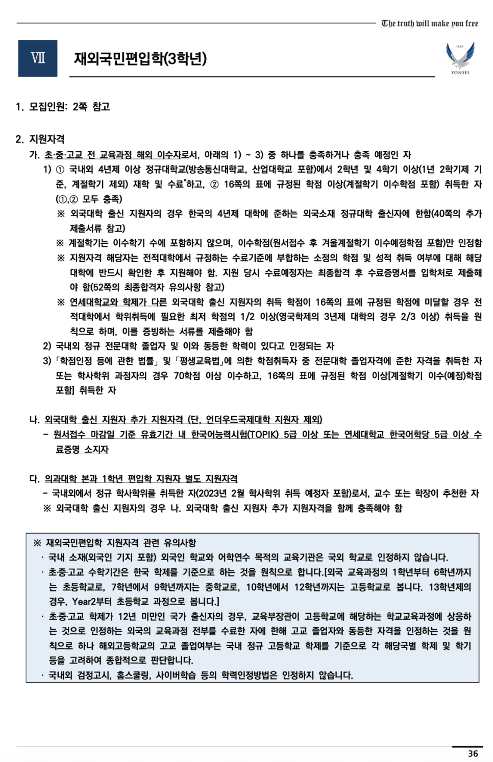 연세대 편입요강 2023학년도 한눈에 보기! · 2)사회 논술 · 자료 이미지 39