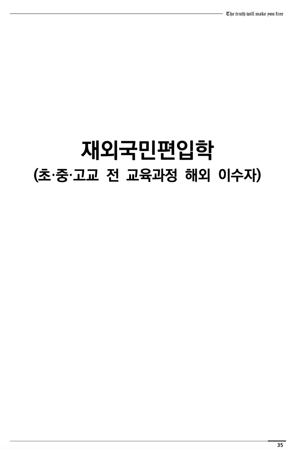 연세대 편입요강 2023학년도 한눈에 보기! · 2)사회 논술 · 자료 이미지 38