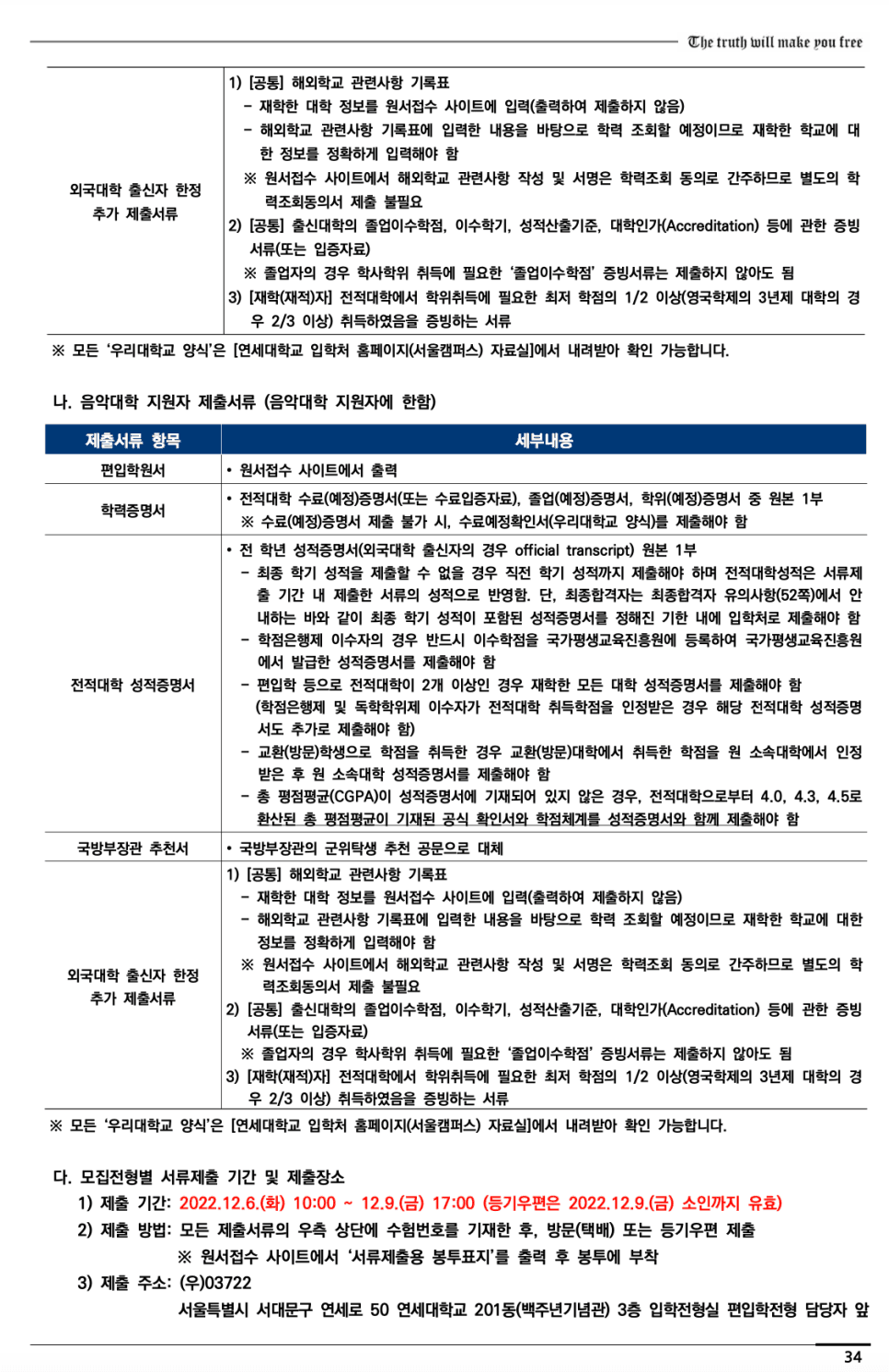 연세대 편입요강 2023학년도 한눈에 보기! · 2)사회 논술 · 자료 이미지 37