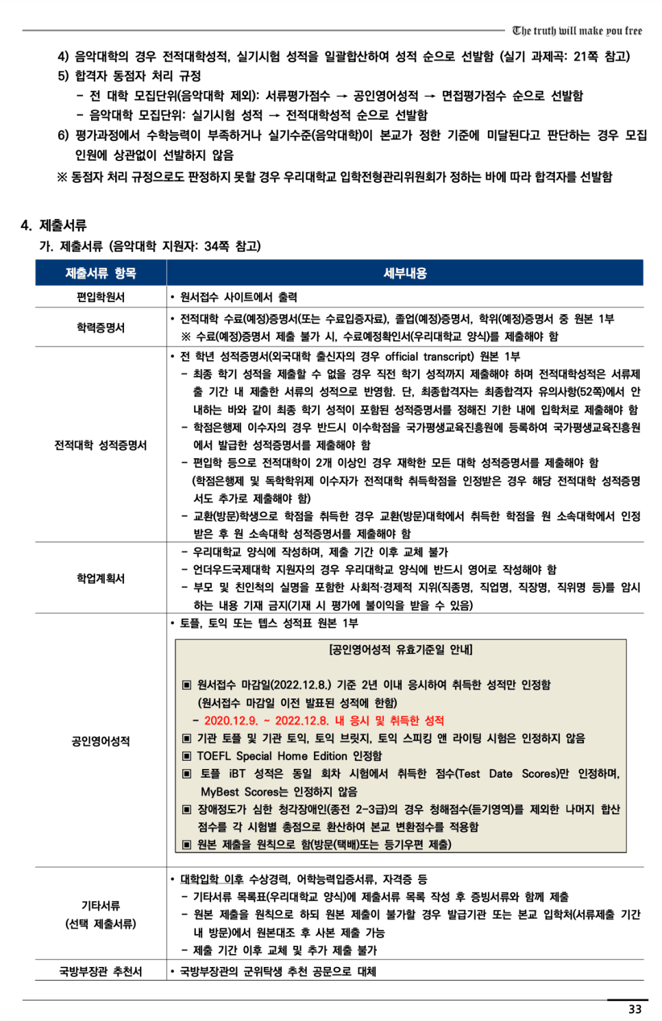 연세대 편입요강 2023학년도 한눈에 보기! · 2)사회 논술 · 자료 이미지 36