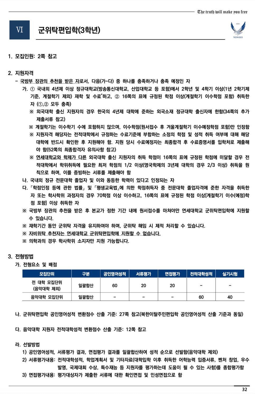 연세대 편입요강 2023학년도 한눈에 보기! · 2)사회 논술 · 자료 이미지 35