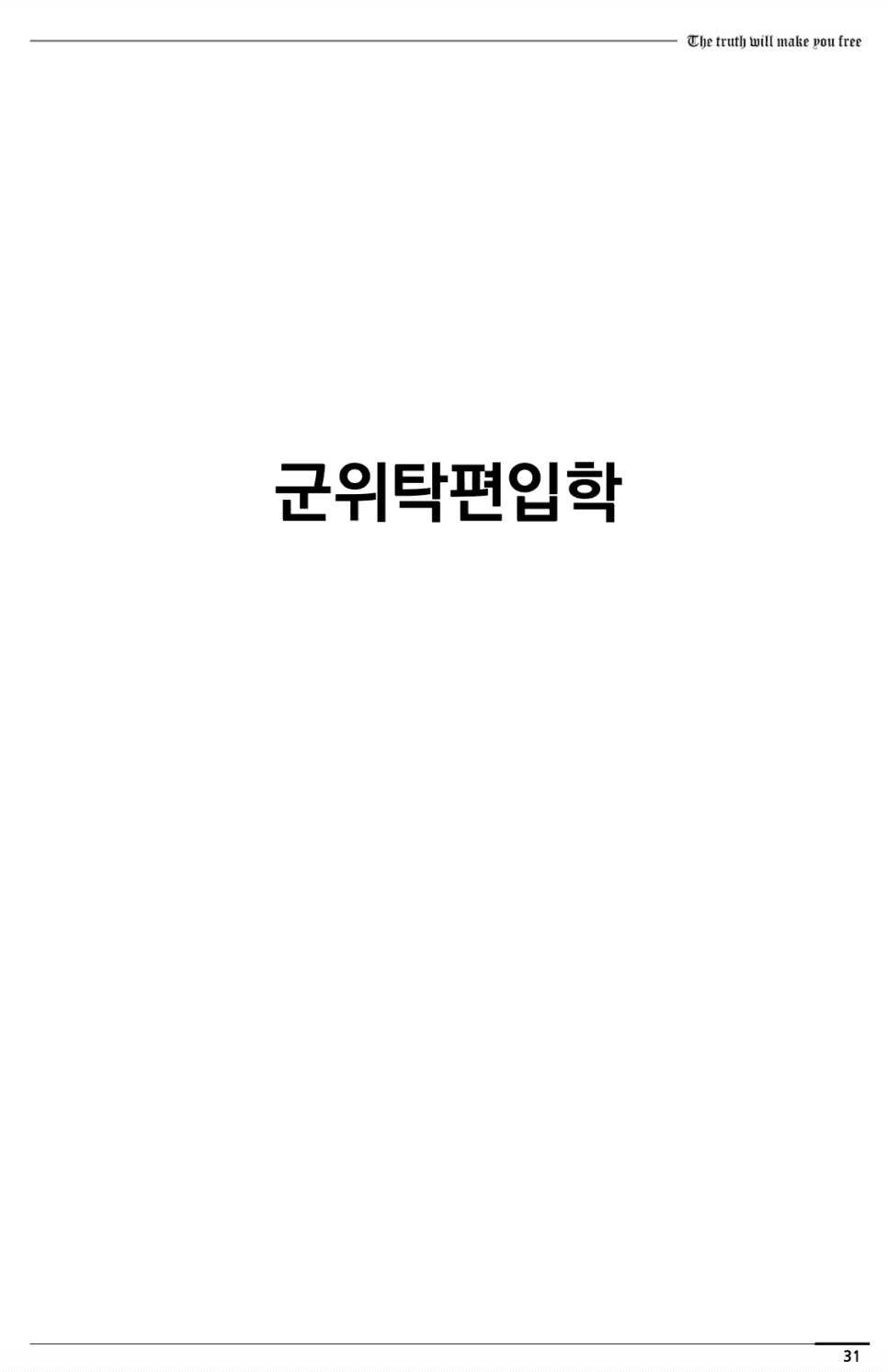 연세대 편입요강 2023학년도 한눈에 보기! · 2)사회 논술 · 자료 이미지 34