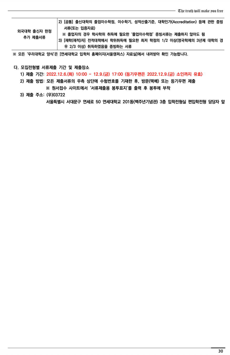 연세대 편입요강 2023학년도 한눈에 보기! · 2)사회 논술 · 자료 이미지 33