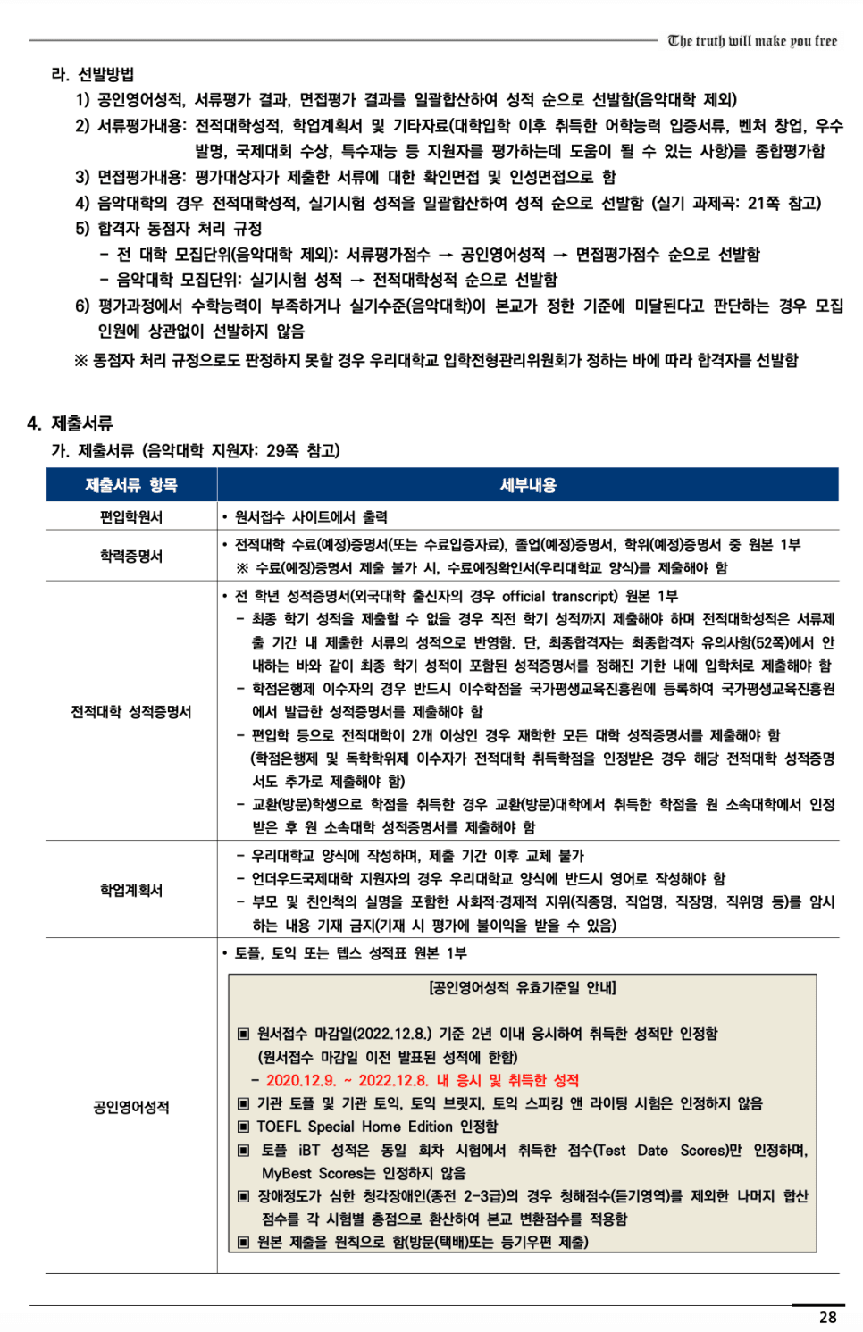 연세대 편입요강 2023학년도 한눈에 보기! · 2)사회 논술 · 자료 이미지 31
