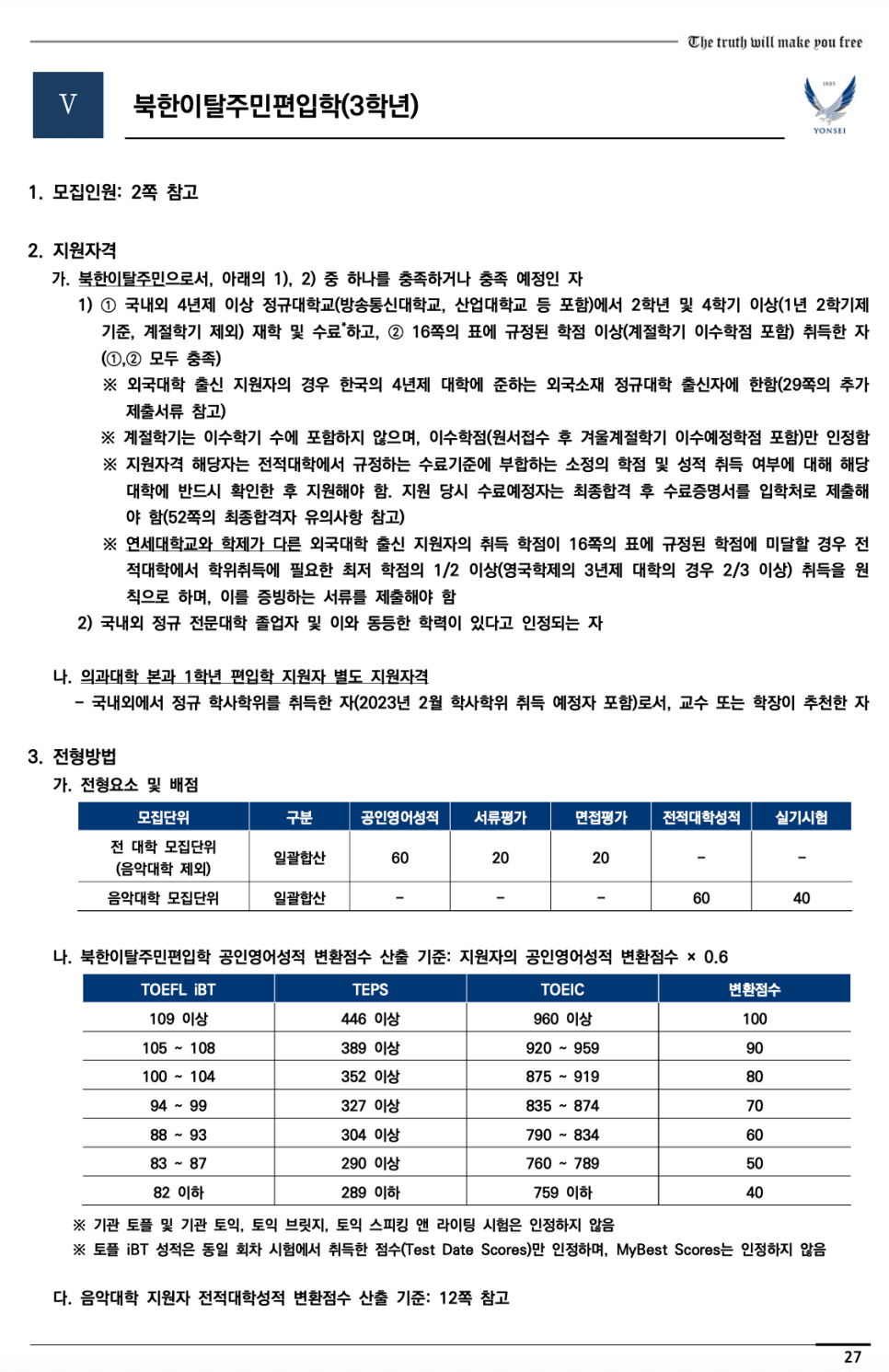 연세대 편입요강 2023학년도 한눈에 보기! · 2)사회 논술 · 자료 이미지 30