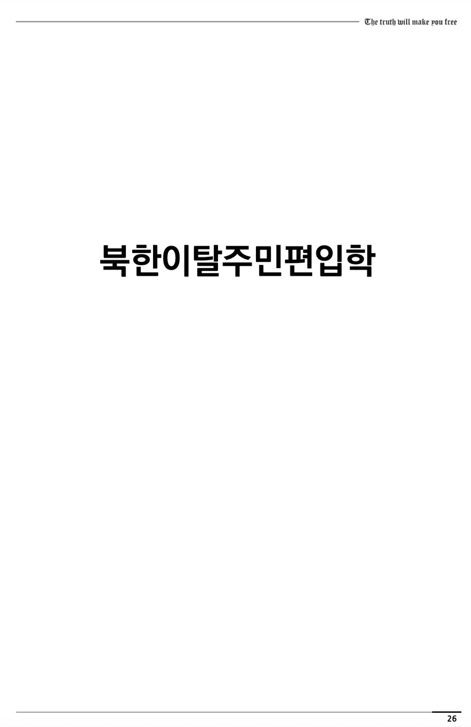 연세대 편입요강 2023학년도 한눈에 보기! · 2)사회 논술 · 자료 이미지 29