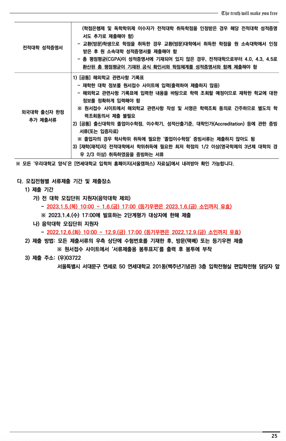 연세대 편입요강 2023학년도 한눈에 보기! · 2)사회 논술 · 자료 이미지 28