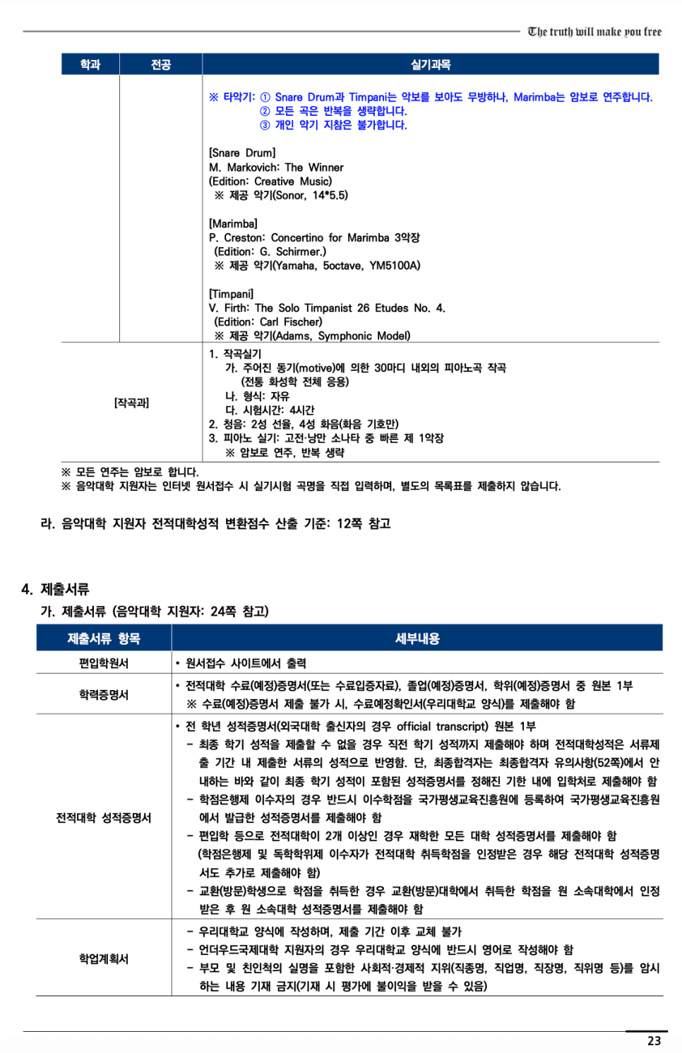 연세대 편입요강 2023학년도 한눈에 보기! · 2)사회 논술 · 자료 이미지 26
