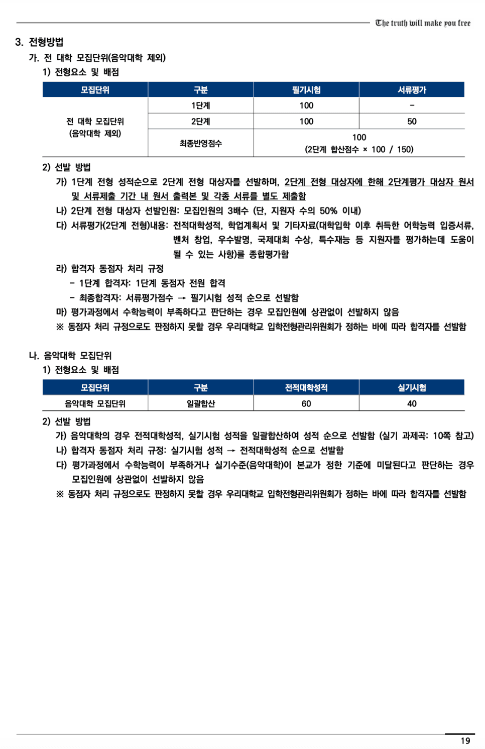 연세대 편입요강 2023학년도 한눈에 보기! · 2)사회 논술 · 자료 이미지 22