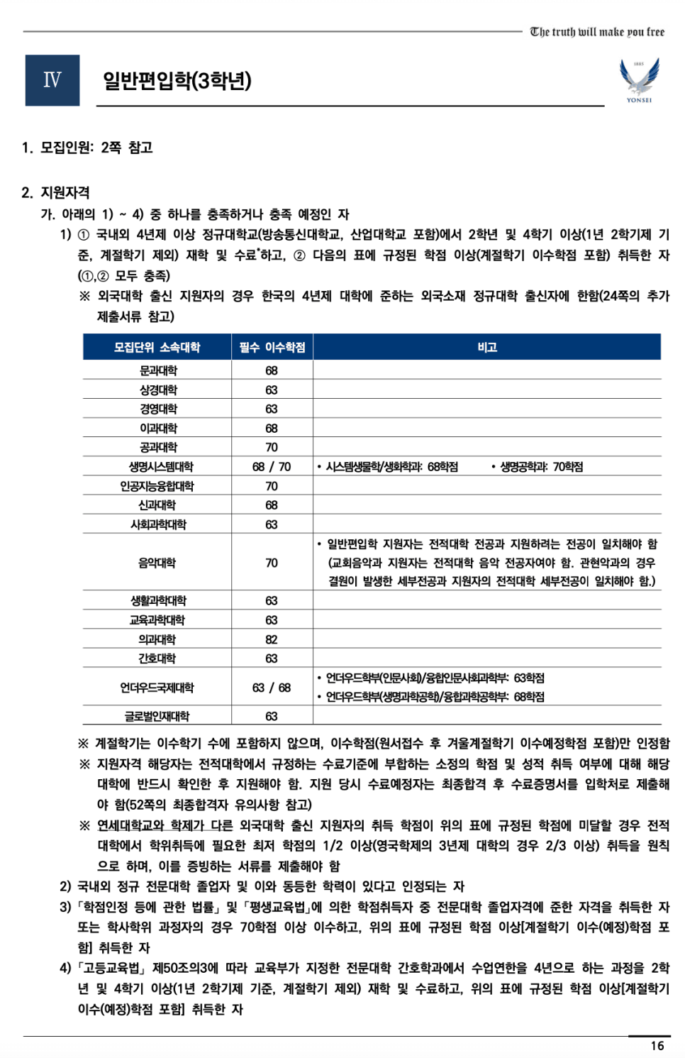 연세대 편입요강 2023학년도 한눈에 보기! · 2)사회 논술 · 자료 이미지 19