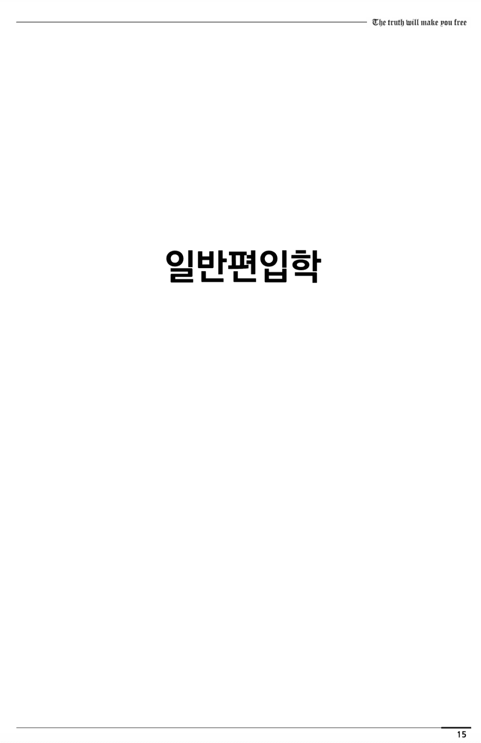 연세대 편입요강 2023학년도 한눈에 보기! · 2)사회 논술 · 자료 이미지 18