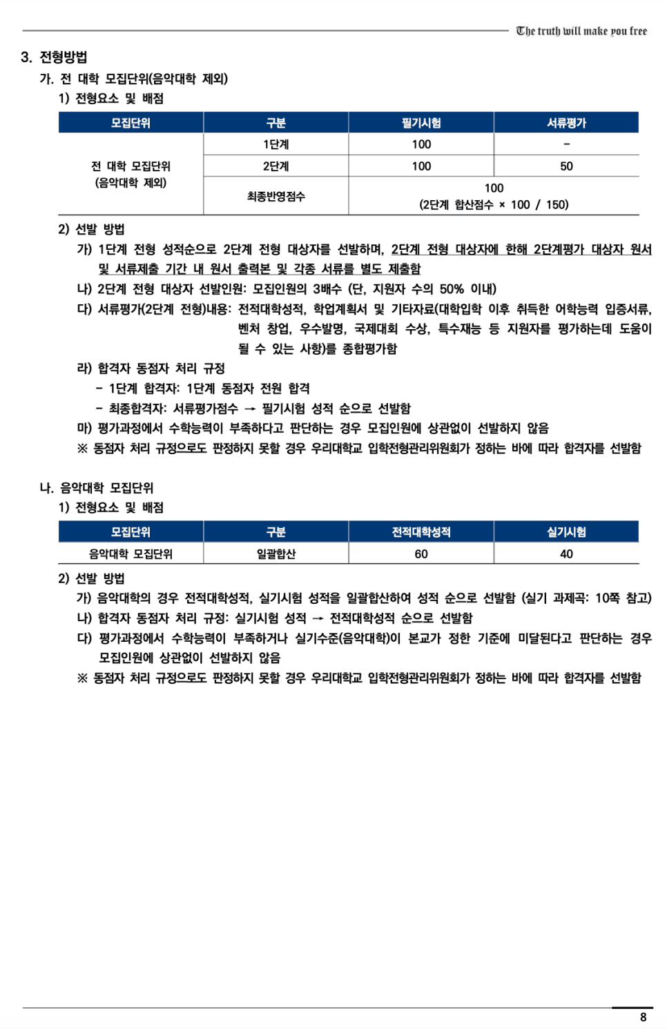 연세대 편입요강 2023학년도 한눈에 보기! · 2)사회 논술 · 자료 이미지 11
