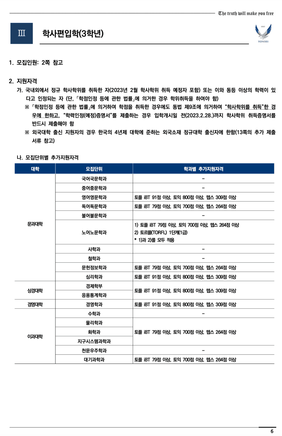 연세대 편입요강 2023학년도 한눈에 보기! · 2)사회 논술 · 자료 이미지 9