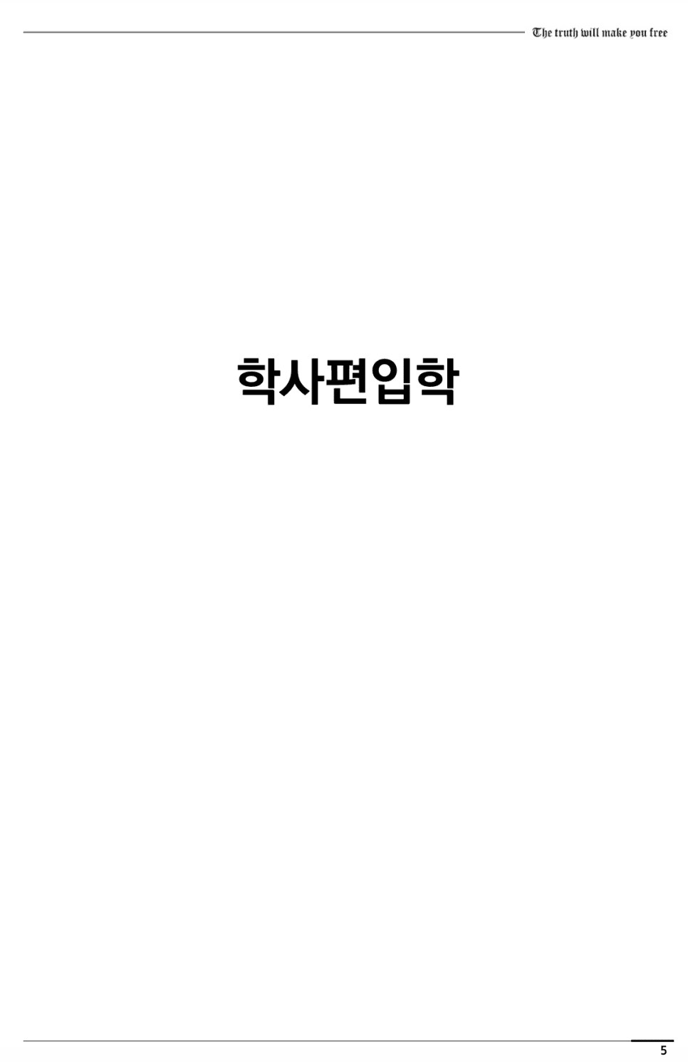 연세대 편입요강 2023학년도 한눈에 보기! · 2)사회 논술 · 자료 이미지 8