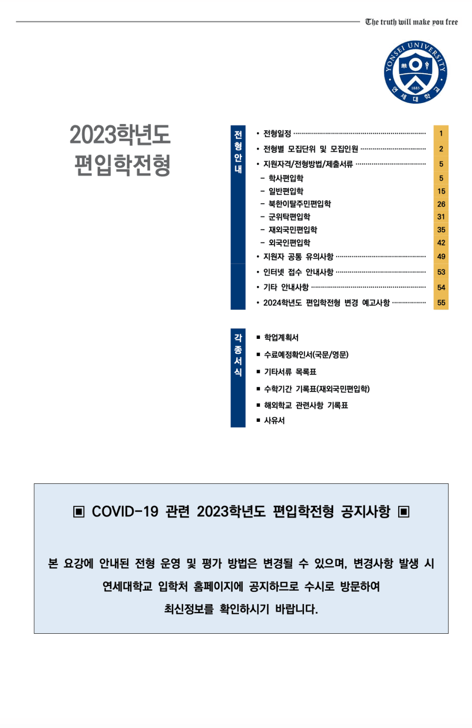 연세대 편입요강 2023학년도 한눈에 보기! · 2)사회 논술 · 자료 이미지 3