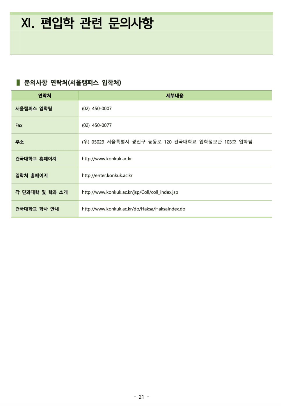 2023 건국대 편입요강 알아봐요! · 9. [서류 평가 요소] · 자료 이미지 24